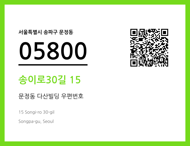 CC BY 4.0 우편주소 및 도로명주소 QR코드 이미지 CC BY 4.0