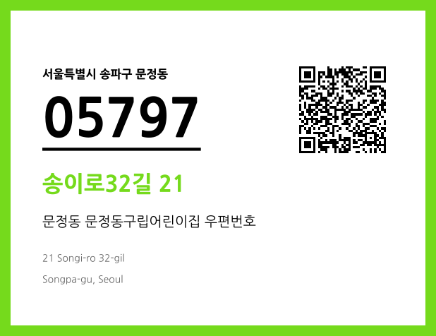우편주소 및 도로명주소 QR코드 이미지 CC BY 4.0