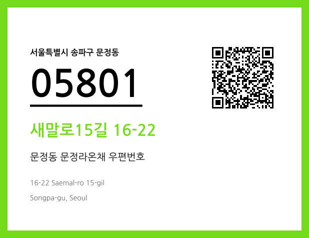 우편주소 및 도로명주소 QR코드 이미지 CC BY 4.0