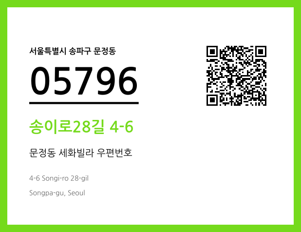 CC BY 4.0 우편주소 및 도로명주소 QR코드 이미지 CC BY 4.0