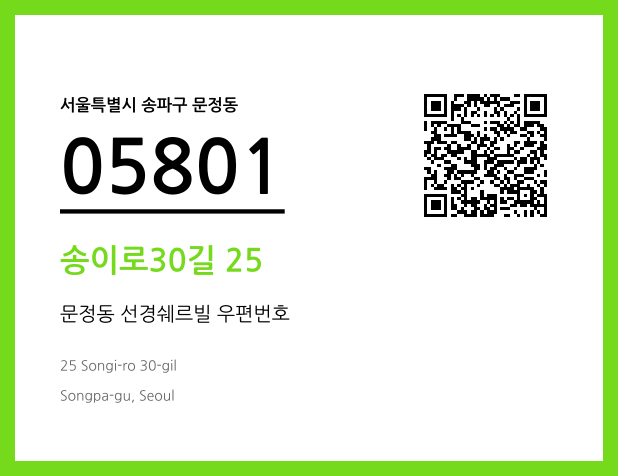 우편주소 및 도로명주소 QR코드 이미지 CC BY 4.0