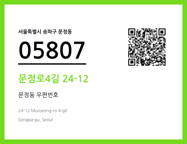 CC BY 4.0 우편주소 및 도로명주소 QR코드 이미지 CC BY 4.0