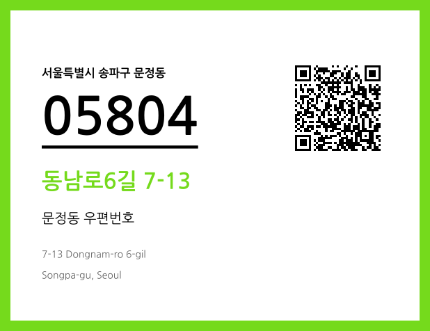 CC BY 4.0 우편주소 및 도로명주소 QR코드 이미지 CC BY 4.0