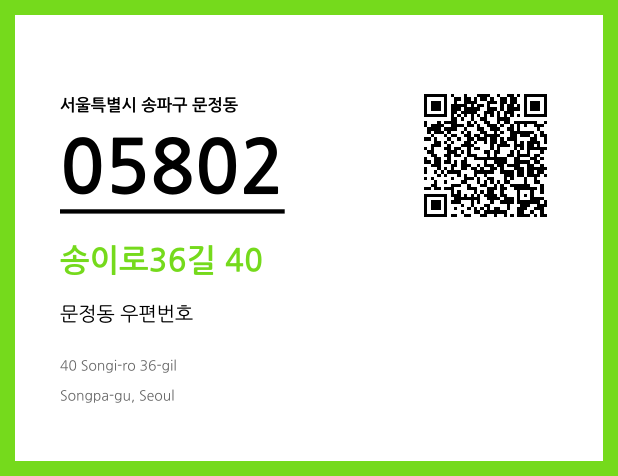CC BY 4.0 우편주소 및 도로명주소 QR코드 이미지 CC BY 4.0