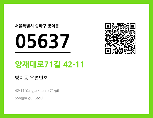 우편주소 및 도로명주소 QR코드 이미지 CC BY 4.0