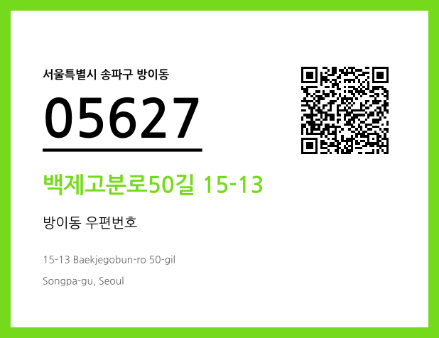 CC BY 4.0 우편주소 및 도로명주소 QR코드 이미지 CC BY 4.0