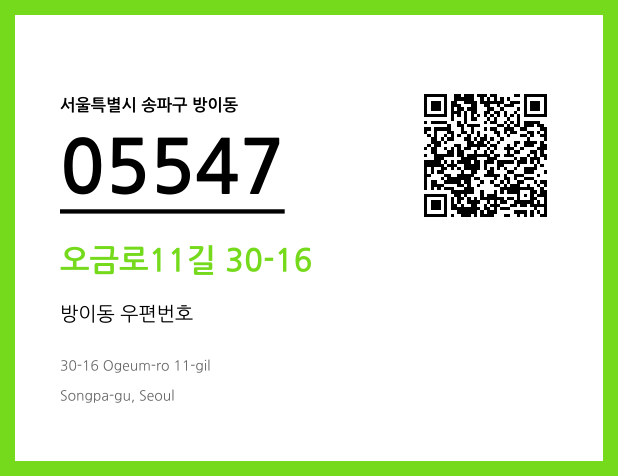 우편주소 및 도로명주소 QR코드 이미지 CC BY 4.0