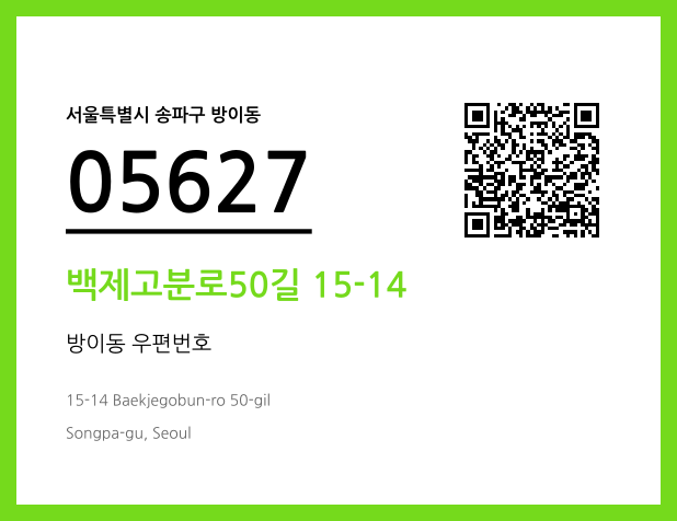 CC BY 4.0 우편주소 및 도로명주소 QR코드 이미지 CC BY 4.0