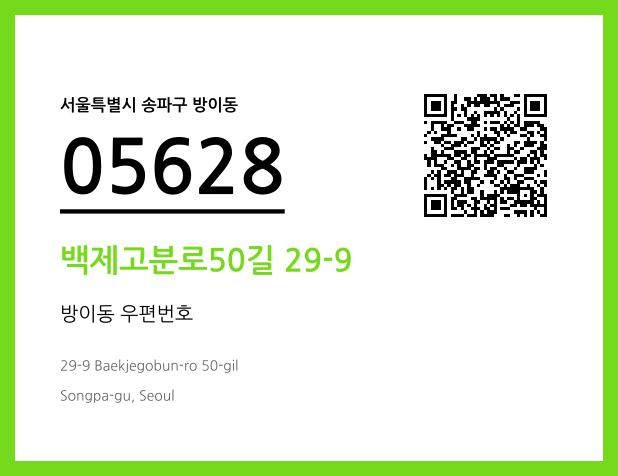 우편주소 및 도로명주소 QR코드 이미지 CC BY 4.0