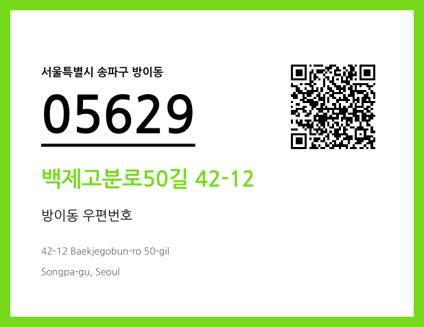 우편주소 및 도로명주소 QR코드 이미지 CC BY 4.0