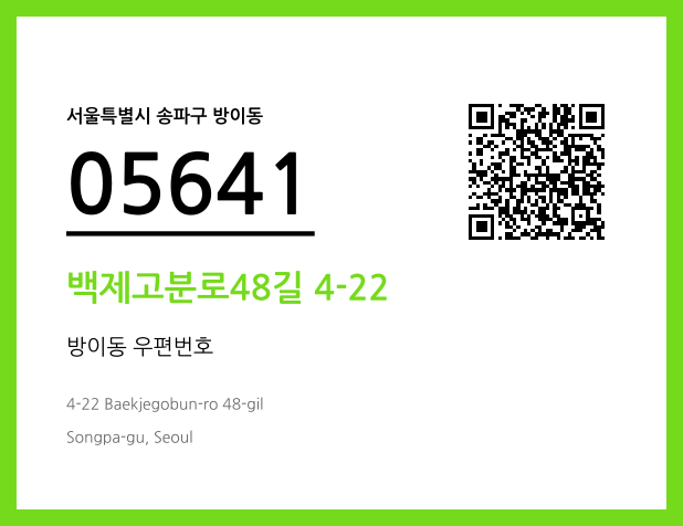 우편주소 및 도로명주소 QR코드 이미지 CC BY 4.0