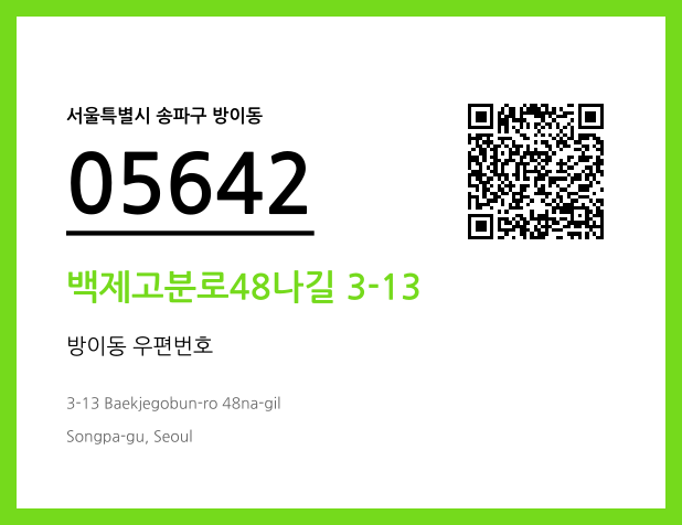 우편주소 및 도로명주소 QR코드 이미지 CC BY 4.0