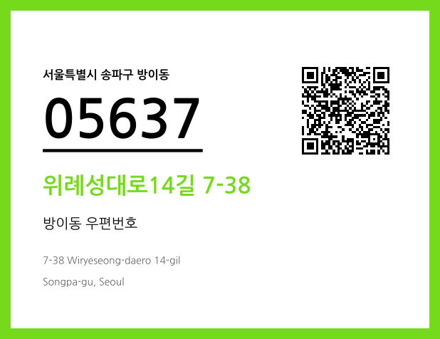 우편주소 및 도로명주소 QR코드 이미지 CC BY 4.0