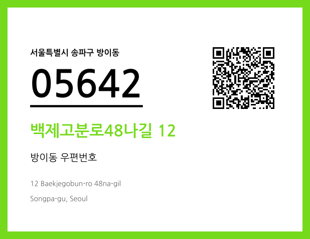 우편주소 및 도로명주소 QR코드 이미지 CC BY 4.0