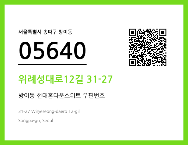 우편주소 및 도로명주소 QR코드 이미지 CC BY 4.0