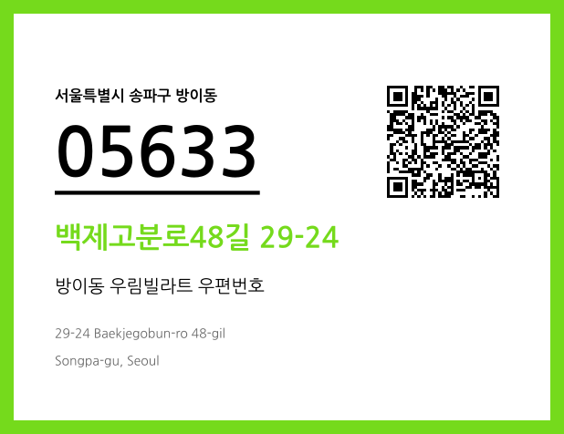 우편주소 및 도로명주소 QR코드 이미지 CC BY 4.0