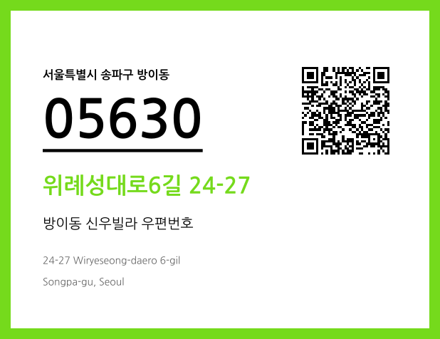 우편주소 및 도로명주소 QR코드 이미지 CC BY 4.0