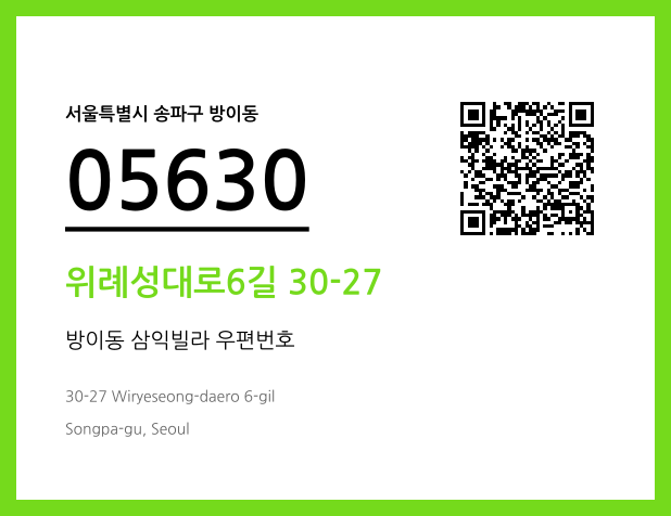 우편주소 및 도로명주소 QR코드 이미지 CC BY 4.0