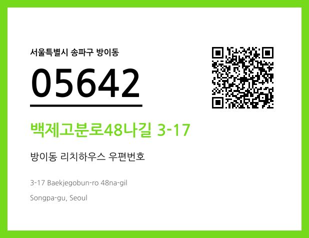 우편주소 및 도로명주소 QR코드 이미지 CC BY 4.0