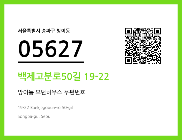 우편주소 및 도로명주소 QR코드 이미지 CC BY 4.0