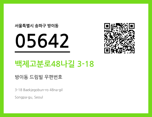 CC BY 4.0 우편주소 및 도로명주소 QR코드 이미지 CC BY 4.0