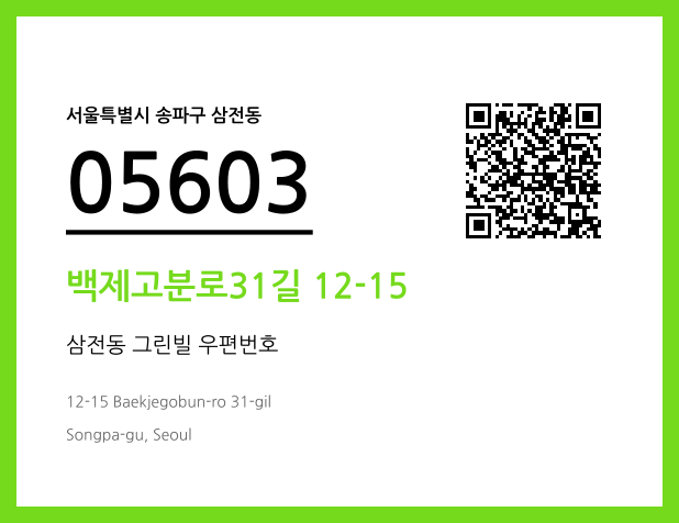 CC BY 4.0 우편주소 및 도로명주소 QR코드 이미지 CC BY 4.0