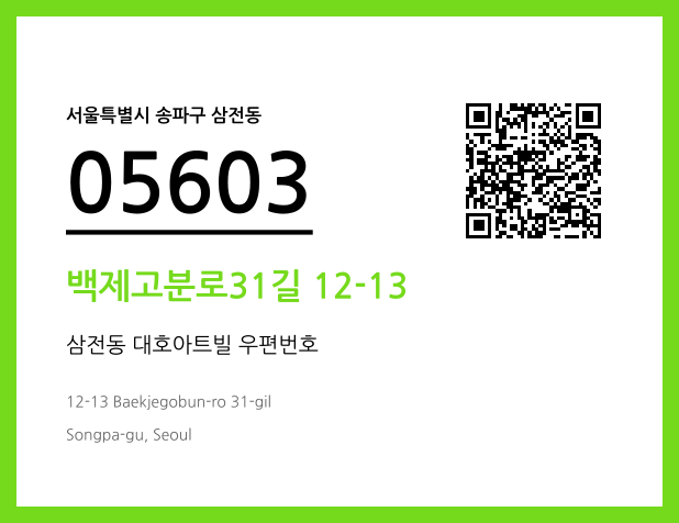 CC BY 4.0 우편주소 및 도로명주소 QR코드 이미지 CC BY 4.0