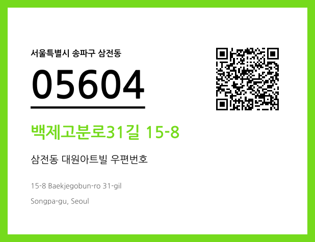 CC BY 4.0 우편주소 및 도로명주소 QR코드 이미지 CC BY 4.0