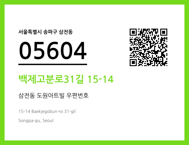 우편주소 및 도로명주소 QR코드 이미지 CC BY 4.0