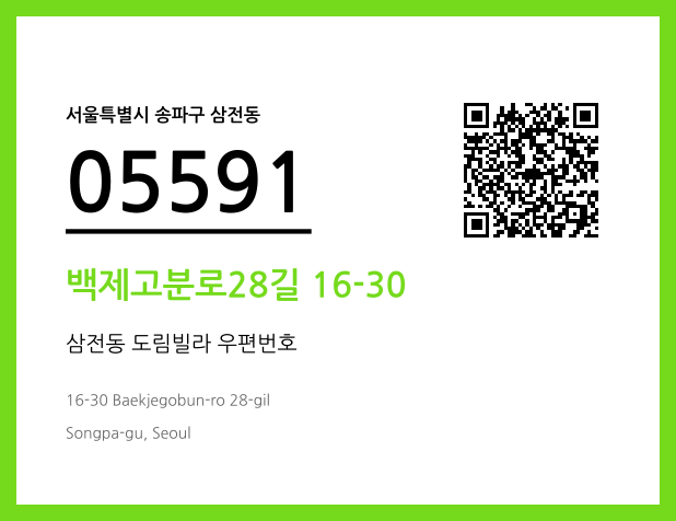 우편주소 및 도로명주소 QR코드 이미지 CC BY 4.0