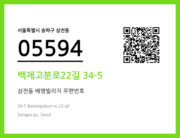 우편주소 및 도로명주소 QR코드 이미지 CC BY 4.0