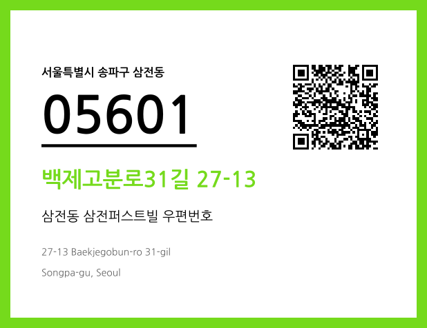 우편주소 및 도로명주소 QR코드 이미지 CC BY 4.0