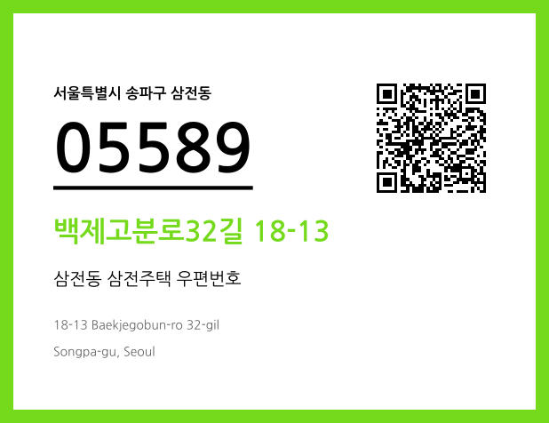 우편주소 및 도로명주소 QR코드 이미지 CC BY 4.0