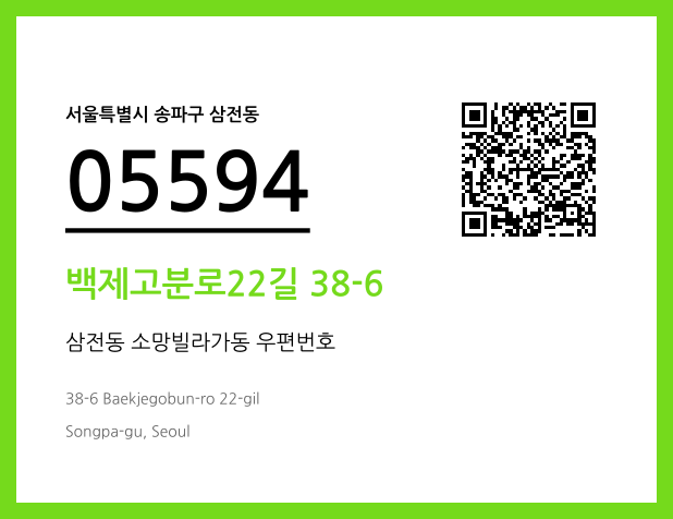 우편주소 및 도로명주소 QR코드 이미지 CC BY 4.0