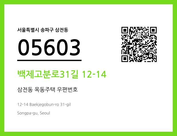 CC BY 4.0 우편주소 및 도로명주소 QR코드 이미지 CC BY 4.0