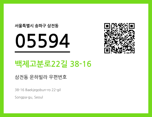 CC BY 4.0 우편주소 및 도로명주소 QR코드 이미지 CC BY 4.0