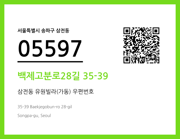우편주소 및 도로명주소 QR코드 이미지 CC BY 4.0