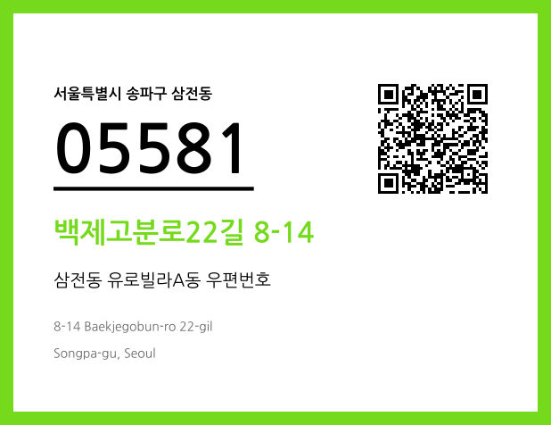 우편주소 및 도로명주소 QR코드 이미지 CC BY 4.0