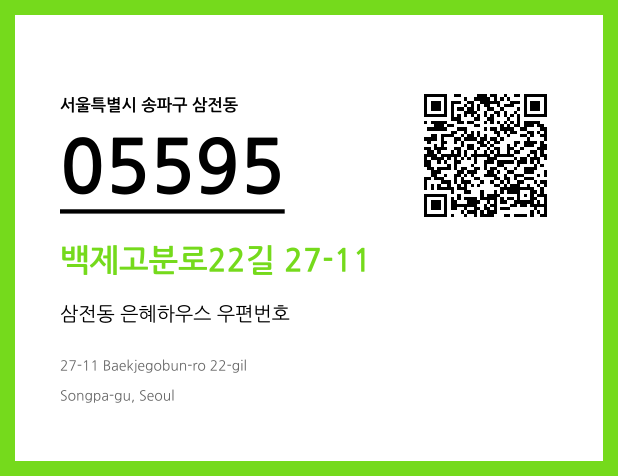 CC BY 4.0 우편주소 및 도로명주소 QR코드 이미지 CC BY 4.0