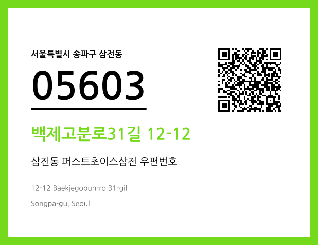 CC BY 4.0 우편주소 및 도로명주소 QR코드 이미지 CC BY 4.0