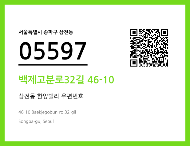 CC BY 4.0 우편주소 및 도로명주소 QR코드 이미지 CC BY 4.0