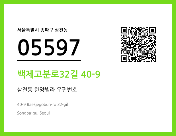 CC BY 4.0 우편주소 및 도로명주소 QR코드 이미지 CC BY 4.0