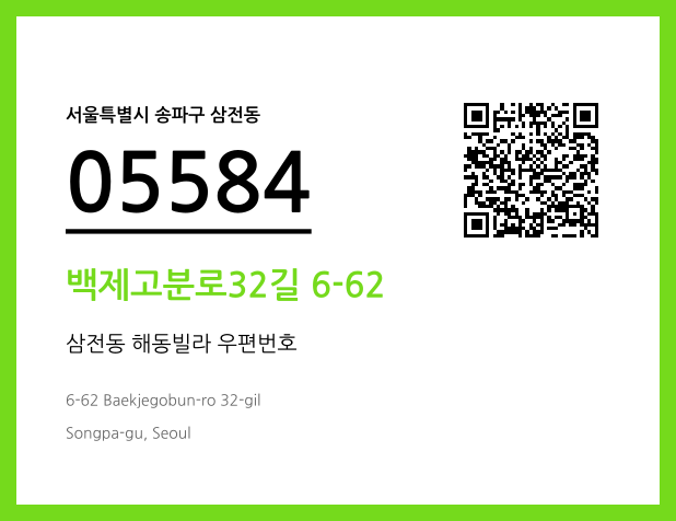 우편주소 및 도로명주소 QR코드 이미지 CC BY 4.0