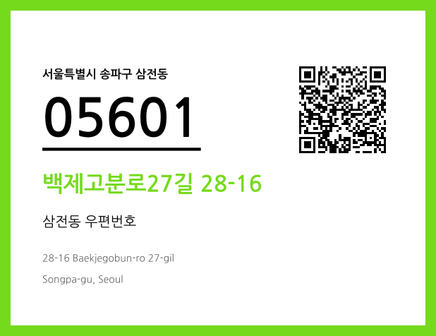 CC BY 4.0 우편주소 및 도로명주소 QR코드 이미지 CC BY 4.0