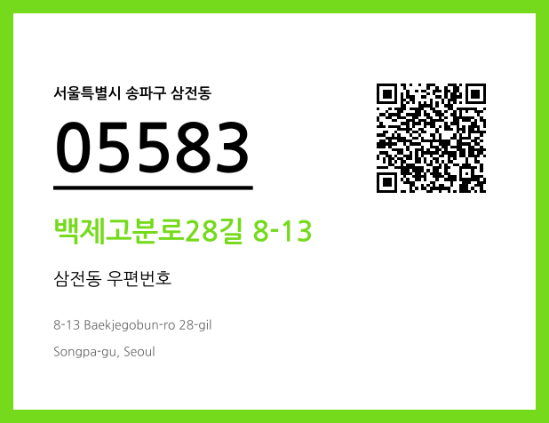 우편주소 및 도로명주소 QR코드 이미지 CC BY 4.0