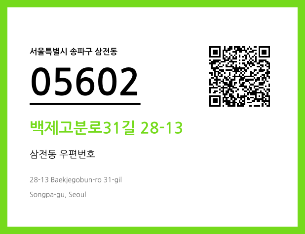 CC BY 4.0 우편주소 및 도로명주소 QR코드 이미지 CC BY 4.0