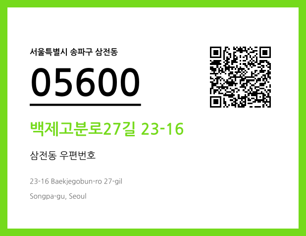 CC BY 4.0 우편주소 및 도로명주소 QR코드 이미지 CC BY 4.0