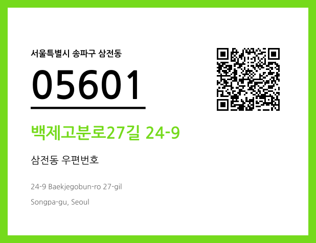 우편주소 및 도로명주소 QR코드 이미지 CC BY 4.0