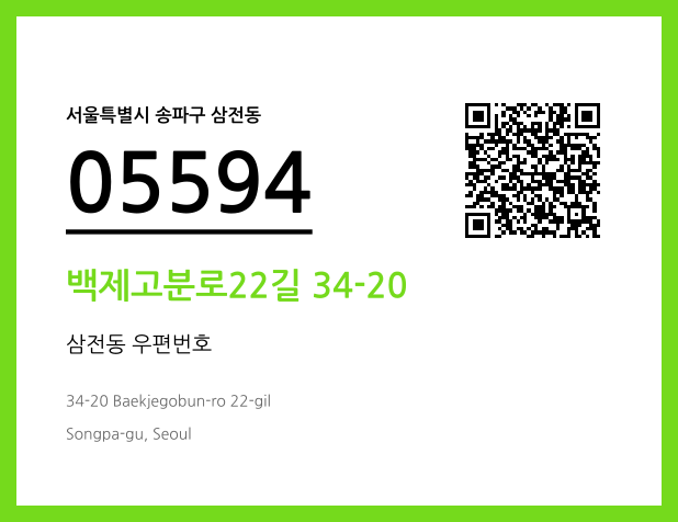 우편주소 및 도로명주소 QR코드 이미지 CC BY 4.0