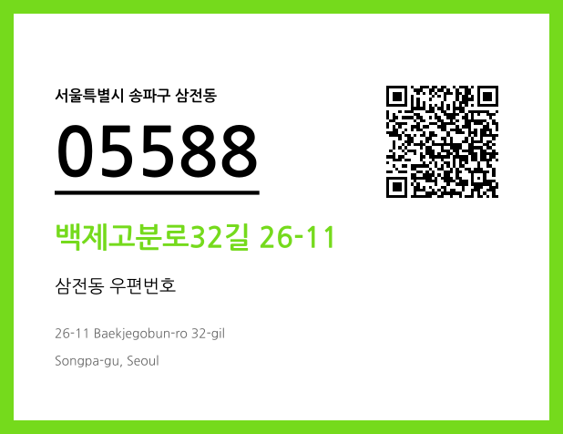 우편주소 및 도로명주소 QR코드 이미지 CC BY 4.0